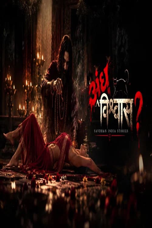 Andhvishwas – Savdhaan India Stories