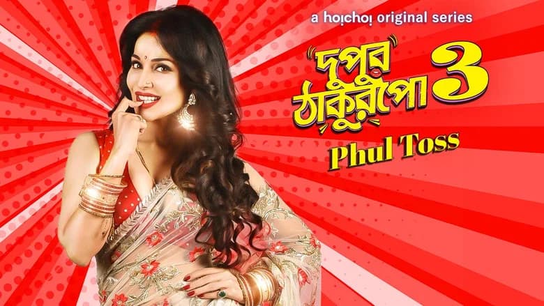 Dupur Thakurpo screenshot 3